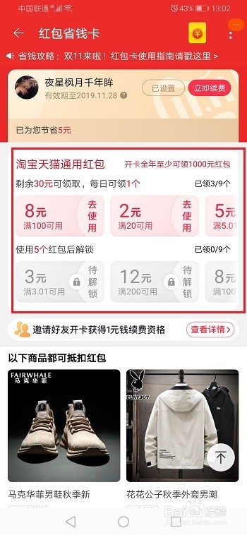 说说6淘宝红包省钱卡如何开通。
