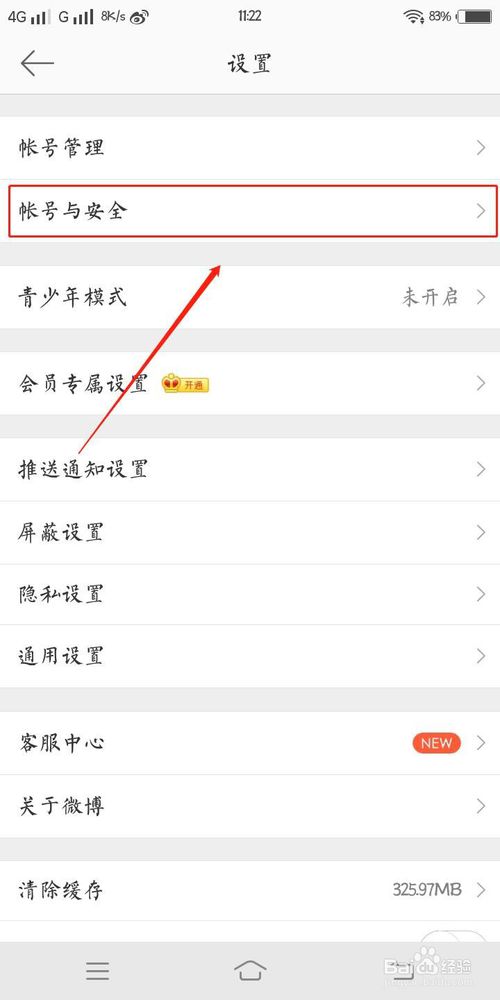 说说6如何修改微博密码。