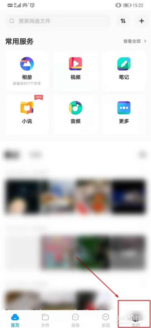 说说6百度网盘怎么开启刷脸登录功能。