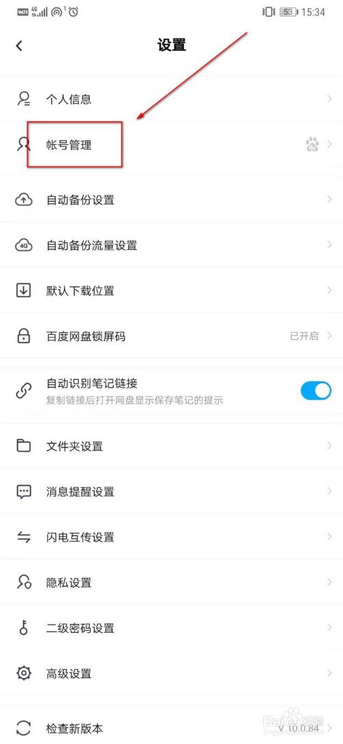 说说6百度网盘怎么开启刷脸登录功能。