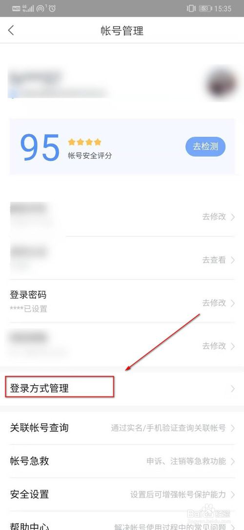 说说6百度网盘怎么开启刷脸登录功能。