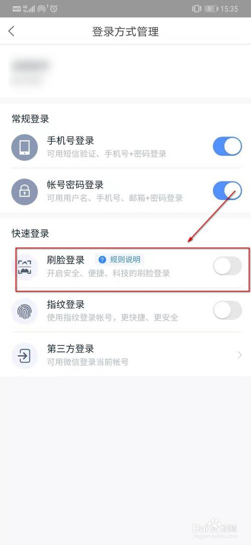 说说6百度网盘怎么开启刷脸登录功能。