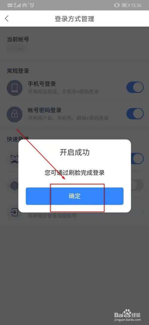 说说6百度网盘怎么开启刷脸登录功能。