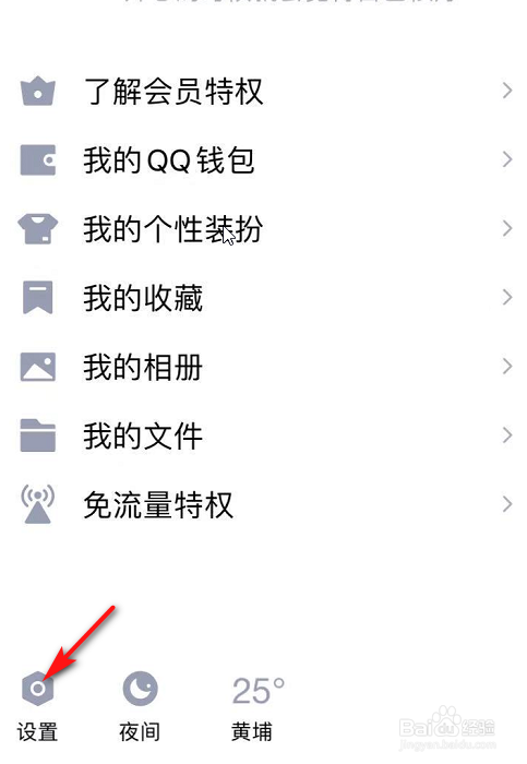 说说6QQ好友互动标识如何设置。