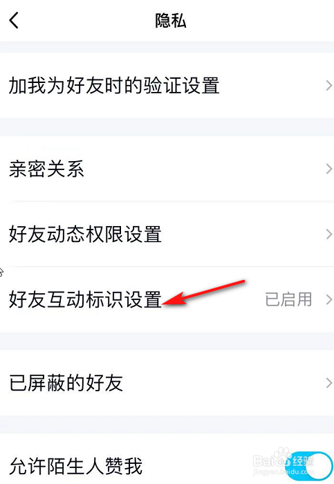 说说6QQ好友互动标识如何设置。