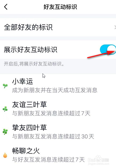 说说6QQ好友互动标识如何设置。
