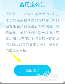 说说6支付宝如何取备用金。