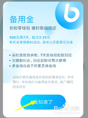 说说6支付宝如何取备用金。