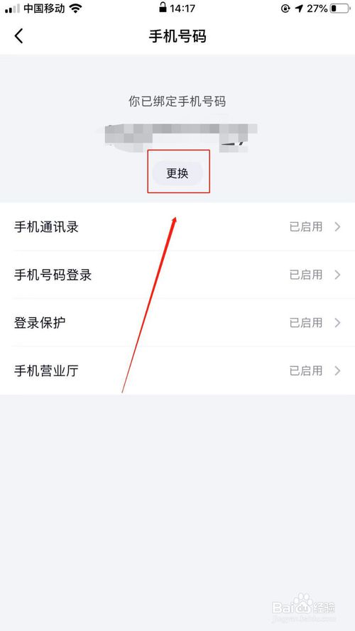 说说6QQ如何修改绑定的手机号。