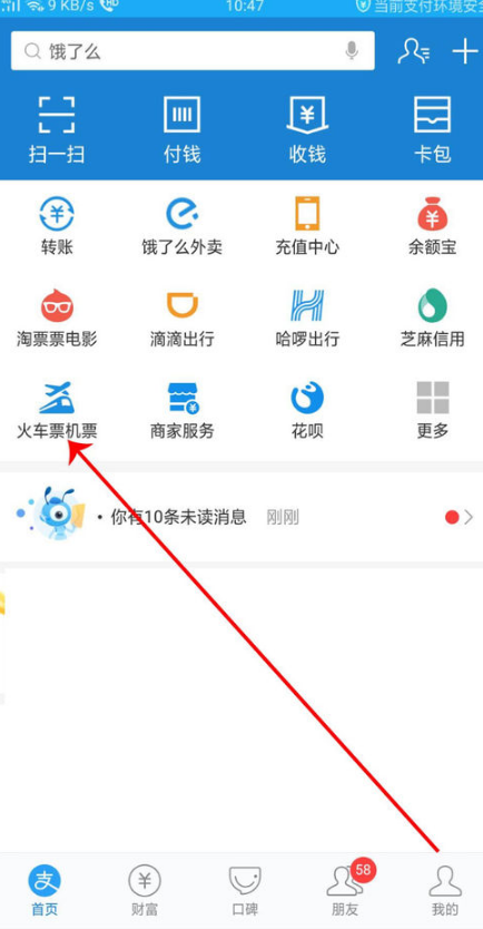 说说6支付宝火车票怎么买。
