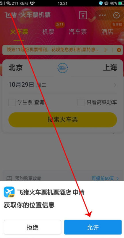 说说6支付宝火车票怎么买。
