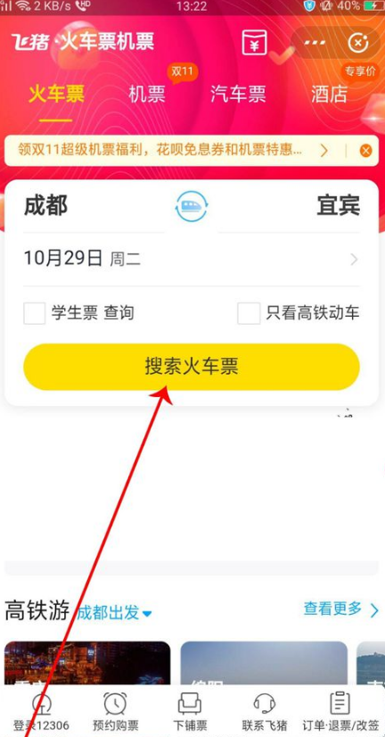 说说6支付宝火车票怎么买。