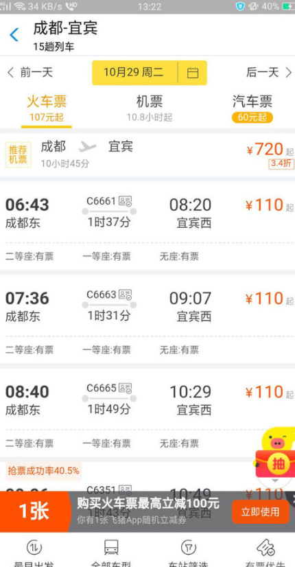 说说6支付宝火车票怎么买。