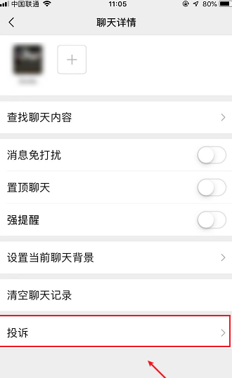 说说6微信如何举报好友。