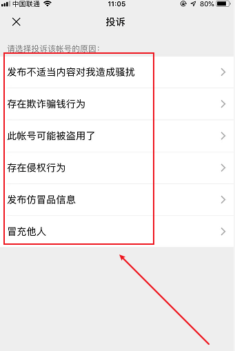 说说6微信如何举报好友。