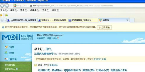 说说6qq邮箱格式怎么填。