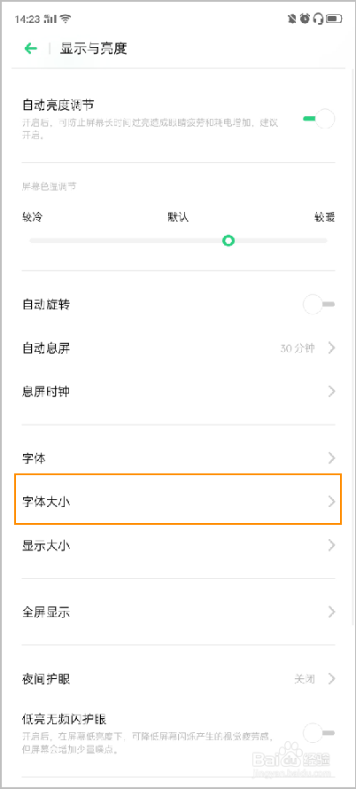说说6OPPO Reno2 手机怎么调节字体大小。