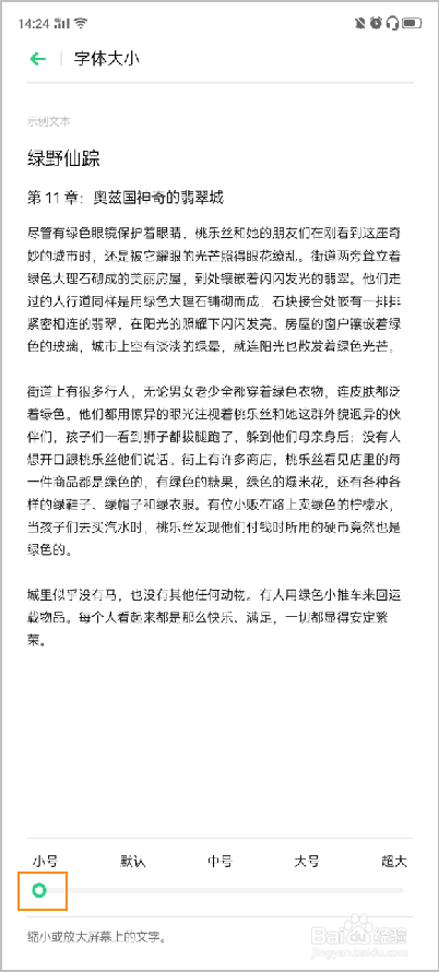说说6OPPO Reno2 手机怎么调节字体大小。