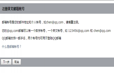 说说6qq邮箱格式如何才正确。