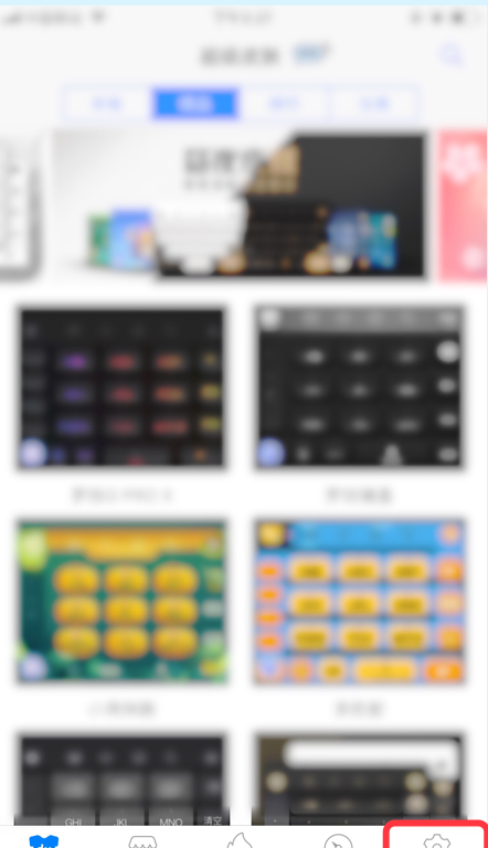 说说6百度输入法怎么关闭语音输入免跳转功能。