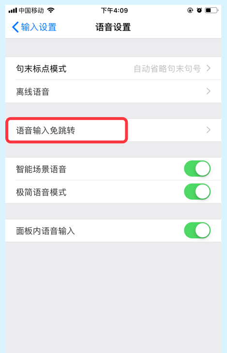 说说6百度输入法怎么关闭语音输入免跳转功能。