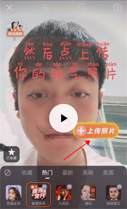 说说6快手人物变身特效怎么操作。