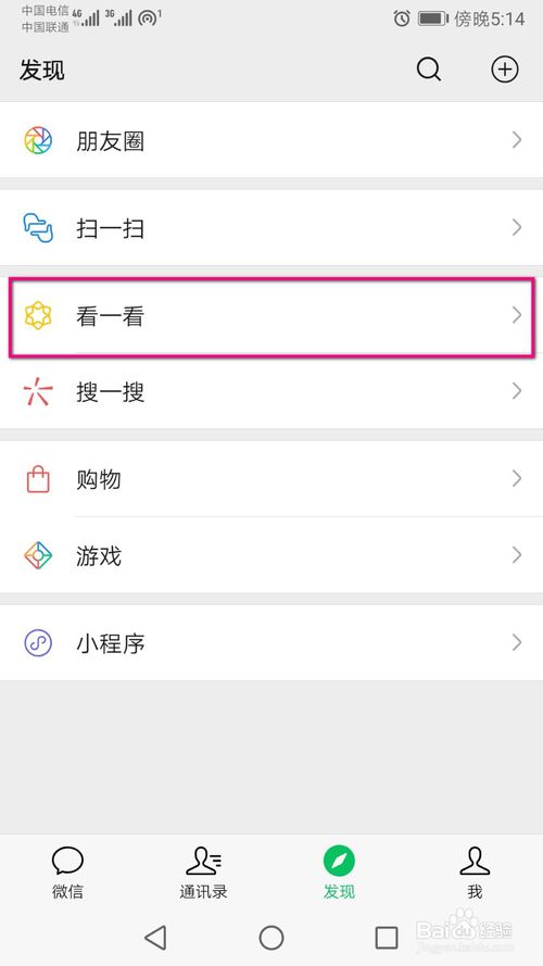 说说6怎么设置才能让好友看不到微信里你的在看文章。