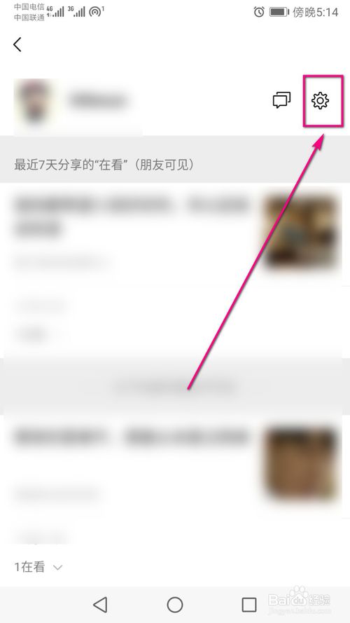 说说6怎么设置才能让好友看不到微信里你的在看文章。