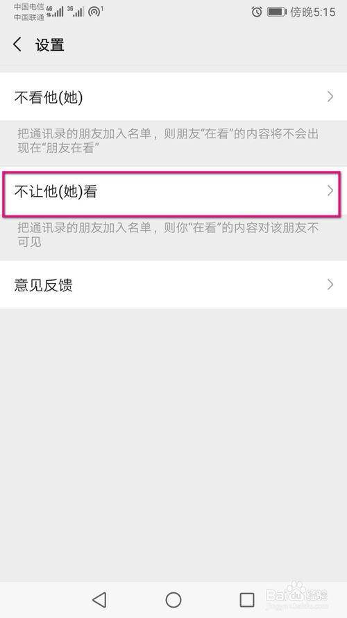 说说6怎么设置才能让好友看不到微信里你的在看文章。