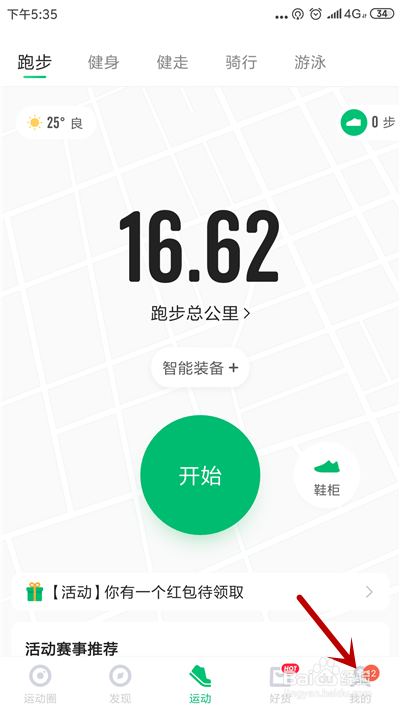说说6咕咚如何把运动记录我来说说到朋友圈。