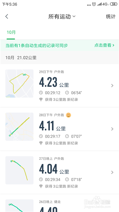 说说6咕咚如何把运动记录我来说说到朋友圈。