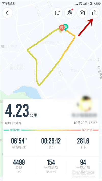 说说6咕咚如何把运动记录我来说说到朋友圈。