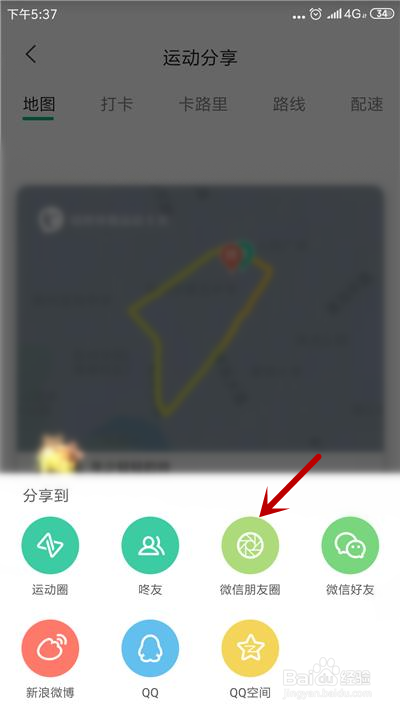 说说6咕咚如何把运动记录我来说说到朋友圈。