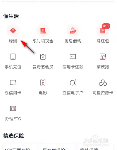 说说6在度小满上水晶怎么兑换。