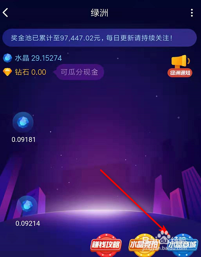说说6在度小满上水晶怎么兑换。