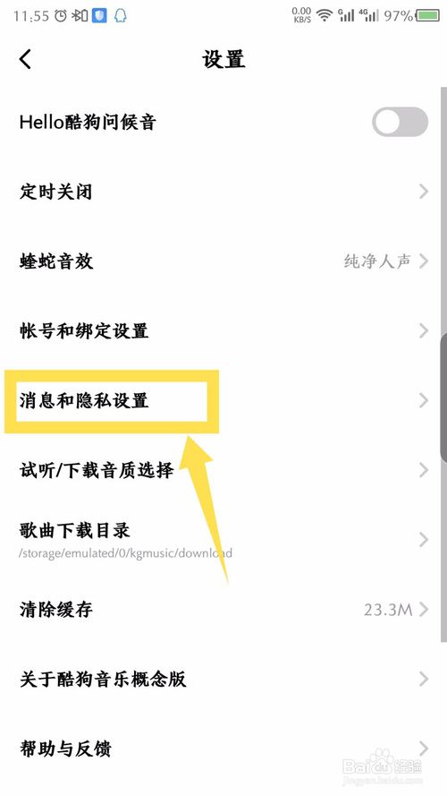 说说6酷狗音乐概念版如何设置个人空间仅自己可见。