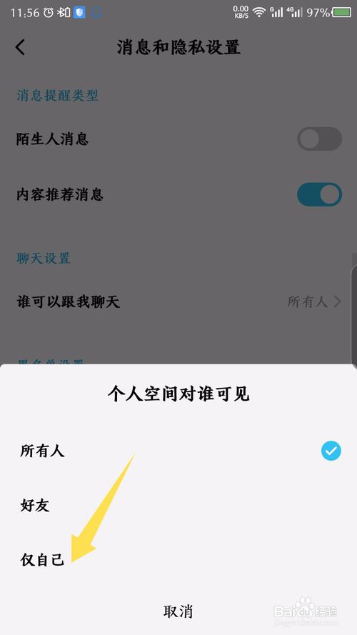 说说6酷狗音乐概念版如何设置个人空间仅自己可见。