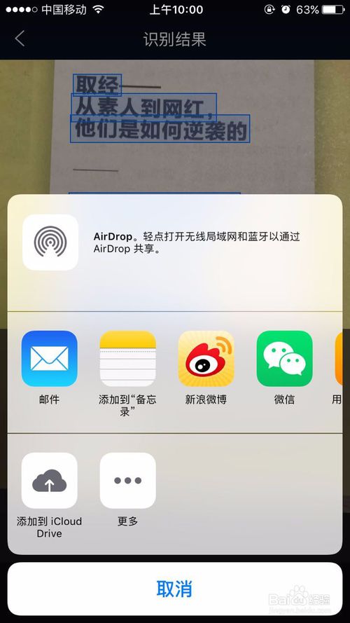说说6怎么将图片上的文字转换成文档文字。