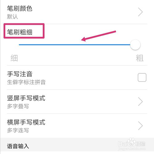 说说6华为手机手写笔划太粗了如何调细。