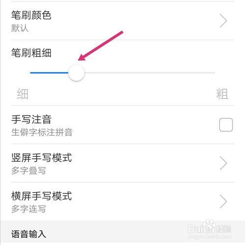 说说6华为手机手写笔划太粗了如何调细。