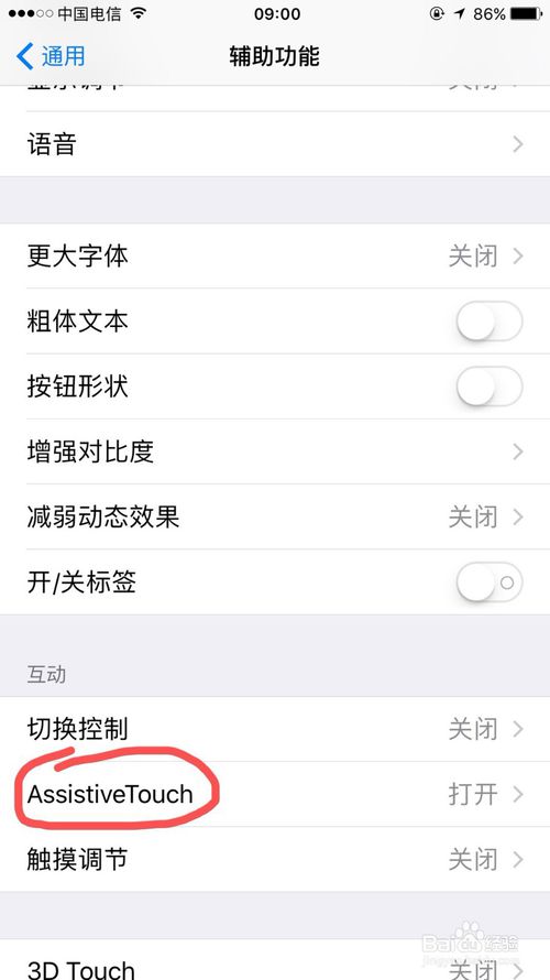 说说6苹果手机怎么打开或者关闭小白点。