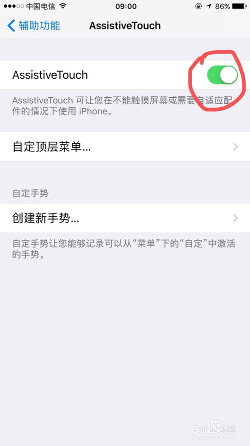 说说6苹果手机怎么打开或者关闭小白点。