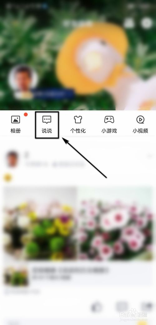 说说6怎么删除QQ动态。