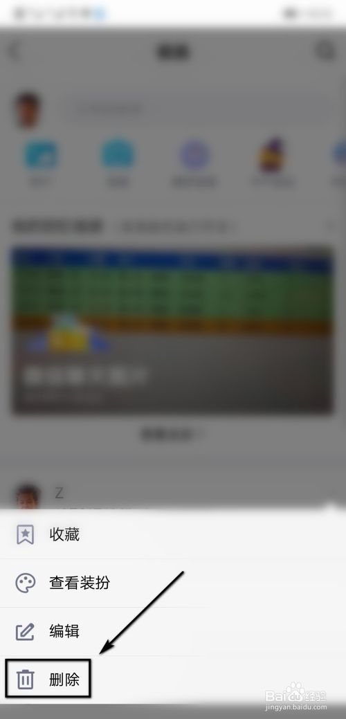 说说6怎么删除QQ动态。