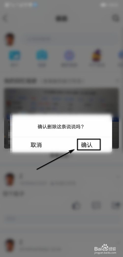 说说6怎么删除QQ动态。