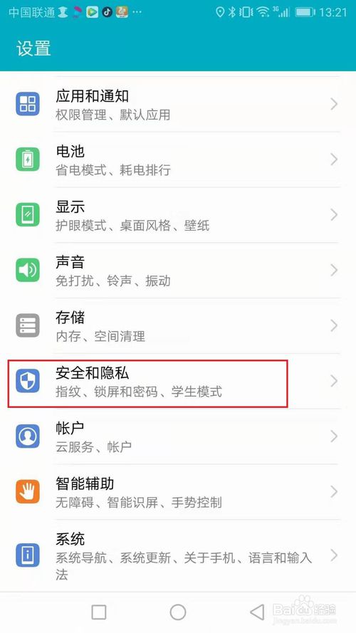 说说6华为手机怎么给应用程序加锁。