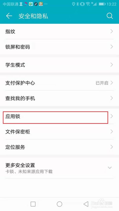 说说6华为手机怎么给应用程序加锁。