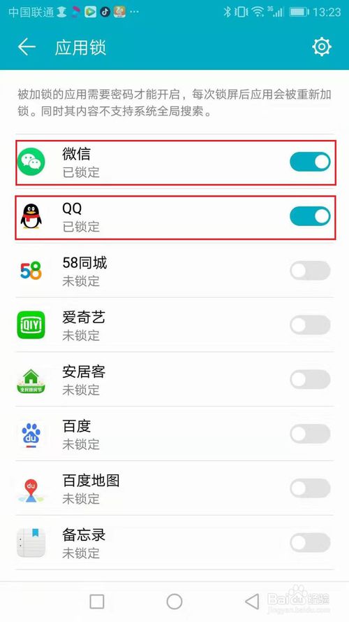 说说6华为手机怎么给应用程序加锁。