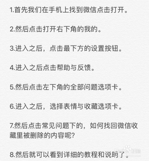 说说6微信怎么找回微信收藏里被删除的内容。
