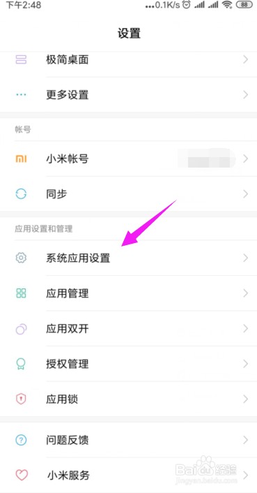 说说6小米如何开启手机免费网络短信功能。